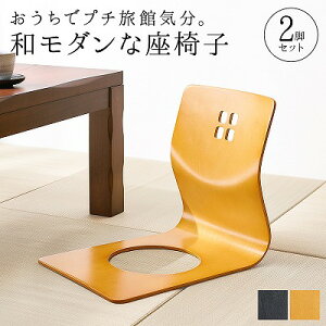 【送料無料】フロアチェア曲木椅子 2脚セット 椅子 旅館 曲木 1人用 幅36cm 座椅子 ロータイプ クッション付き 脚つき シンプル リクライニング リビング まるいフォルム 一人掛け イス 腰掛