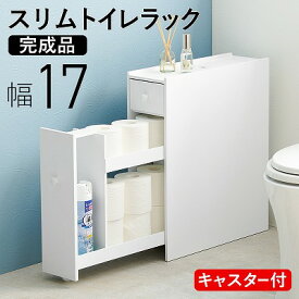 【半額クーポン有】【送料無料】トイレラック スリム トイレ収納 ラック シンプル メラミン サニタリー収納 幅17cm 薄型収納 扉 キャスター付き タイプ 省スペース スリムトイレラック ホワイト 白 大容量 スリム収納 12ロール 薄型 スリムサイズ