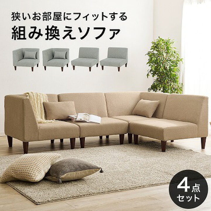 楽天市場】【送料無料】コーナーソファー4点セット （一人掛け2台 
