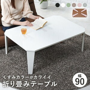 yX[p[Z[zzyz6FIׂ ܂肽 e[u 90×60cm ܂肽݃e[u i ܂re[u [e[u    RpNg ȃXy[X 