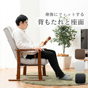 【半額クーポン付】【送料無料】フロアチェア座椅子 高座椅子 リクライニング ハイバック おしゃれ 高齢者 肘掛付き 無段階 肘付き 無段階リクライニング 座面高さ調節 4段階 チェア リビ