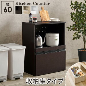 【半額クーポン付】【送料無料】キッチンカウンター コンセント付き カウンター キッチン収納 すき間収納 スライド棚 ボトルラック スパイスラック 炊飯器ラック レンジ台 食器棚 引出し