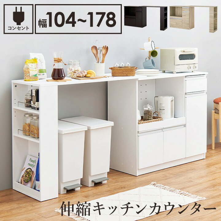 楽天市場】【送料無料】伸縮キッチンカウンター コンセント付き 