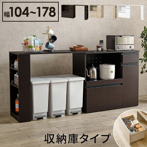 【送料無料】伸縮キッチンカウンター (収納庫タイプ) オープン棚 扉付き 炊飯器置き 電気ケトル置き 隙間 サイドワゴン 作業台 おしゃれ カウンターテーブル キッチン カウンター 食器棚
