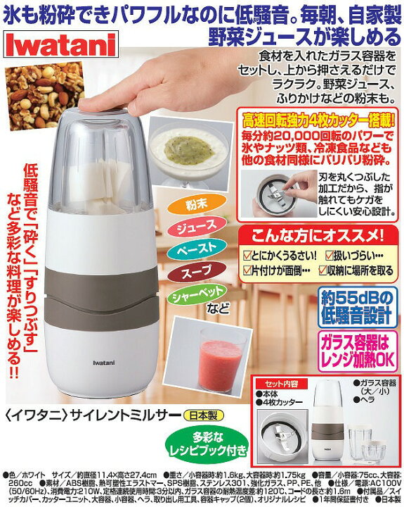 楽天市場】【送料無料】イワタニ サイレントミルサー 岩谷産業 