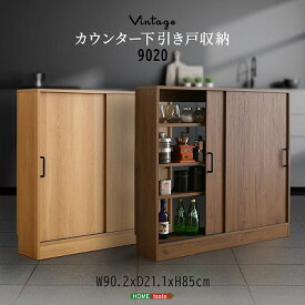 【送料無料】【日時指定不可商品】カウンター下収納 キッチン キッチン収納 引き戸 薄型 ヴィンテージ 引き戸収納 キッチン カウンター下 棚 収納 スリム 食器棚 ミニ食器棚 カウンター収納 薄型収納 ラック 台所 引き扉 省スペース