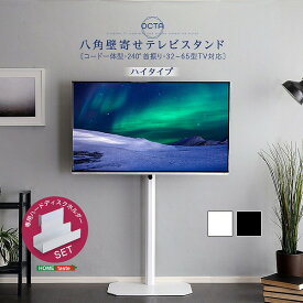 【送料無料】【日時指定不可商品】テレビ台 壁寄せ 壁寄せテレビスタンド ハイタイプ テレビスタンド 32型 49型 50型 55型 65型 専用 HDDホルダー テレビ台 壁寄せ 壁掛け風テレビ台 テレビラック