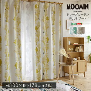 【半額クーポン付】【送料無料】【日時指定不可商品】MOOMIN/ムーミン ドレープカーテン 100×178cm×1枚 カーテン ムーミン MOOMIN ドレープカーテン 遮光カーテン 日本製 遮光2級 ウォッシャ