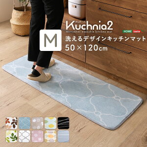 【送料無料】【日時指定不可商品】キッチンマット 50×120cm 無地 ラグ 洗える ラグマット 滑り止め はっ水 おしゃれ 撥水 マット 台所マット 洗面所 マット 小さめ ダニ対策 抗菌 ホットカー