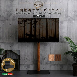 【半額クーポン付】【送料無料】【日時指定不可商品】壁寄せテレビスタンド ハイタイプ専用 ハードディスクホルダーセット テレビ台 八角 ハイタイプ 32〜65型 高さ調節 首振り テレビラッ