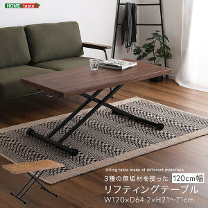 【送料無料】【日時指定不可商品】 昇降式 テーブル 天然木 無垢 幅 120cm 高さ変更 高さ調節 ダイニングテーブル リビングテーブル 机 食卓 おしゃれ リフティングテーブル 北欧 モダン イン