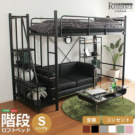 【スーパーセール値引】【送料無料】【日時指定不可商品】階段付き ロフトベット ロフトベッド パイプベッド シングル ロフトベッド 子供部屋
