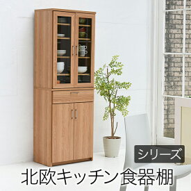 【送料無料】北欧キッチンシリーズ　Keittio　60幅　食器棚【沖縄・離島へは配送できません】
