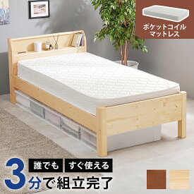 【半額クーポン有】【送料無料】組立簡単 マットレス付シングルベッド