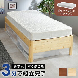 【半額クーポン有】【送料無料】組立簡単 マットレス付シングルベッド