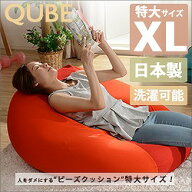 【スーパーセール半額】【送料無料】フロアチェアビーズクッション　XL　北欧 モダン 家具 インテリア ナ…