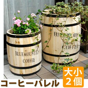 【送料無料】コーヒーバレル 大小2個組【天然木 木製 収納 コーヒー樽 コーヒーバレル プランター カバー ガーデニング 水抜き穴 ごみ箱 傘立て  北欧 ナチュラル アメリ