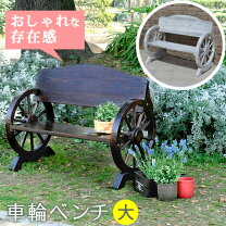 楽天市場】ガーデンベンチ 車輪の通販