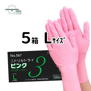 ニトリル手袋 ピンク エブノ ニトリルトライ3 パウダーフリー 1箱 100枚入 使い捨て手袋 食品衛生法適合品 介護用手袋 作業用手袋 キッチングローブ 【5箱】 567