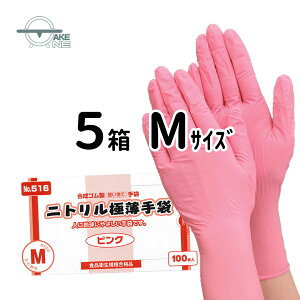 ニトリル手袋 ピンク エブノニトリル極薄手袋 粉付き 1箱 100枚入 食品衛生法適合品 介護用手袋 作業用ゴム手袋 使い捨て手袋 薄手 【5箱】 516