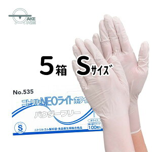 使い捨て 手袋 ニトリル パウダーフリー 使い捨てニトリルグローブ 介護用手袋 食品調理 食品加工 家庭用使い捨て手袋 業務用手袋 作業用手袋 エブノ 【5箱】 ニトリルNEOライト ホワイト 粉
