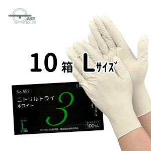 【10箱セット】ニトリル手袋 ss s m l ニトリルゴム手袋 ホワイト 粉付き 使い捨てゴム手袋 1箱100枚入 エブノ 食品衛生法適合 no.552 食品加工 感染予防 衛生用品 調理 介護 業務用 作業用 家庭用