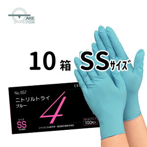 ニトリル手袋 使い捨て手袋 エブノ ニトリルトライ4 ブルー 粉付き 1箱 100枚入 【10箱】 食品衛生法適合品 キッチングローブ 作業用手袋 食品加工 介護用手袋 557