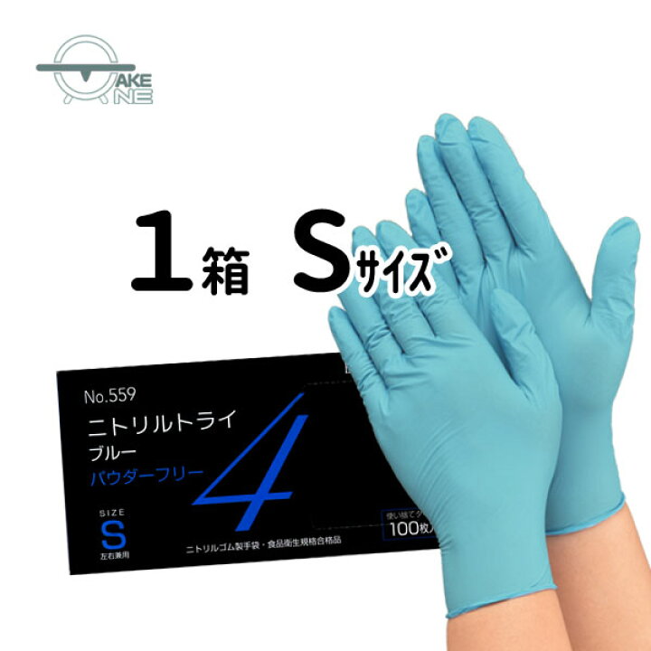 楽天市場】ニトリルゴム手袋 パウダーフリー 100枚入 SS S M L 食品 