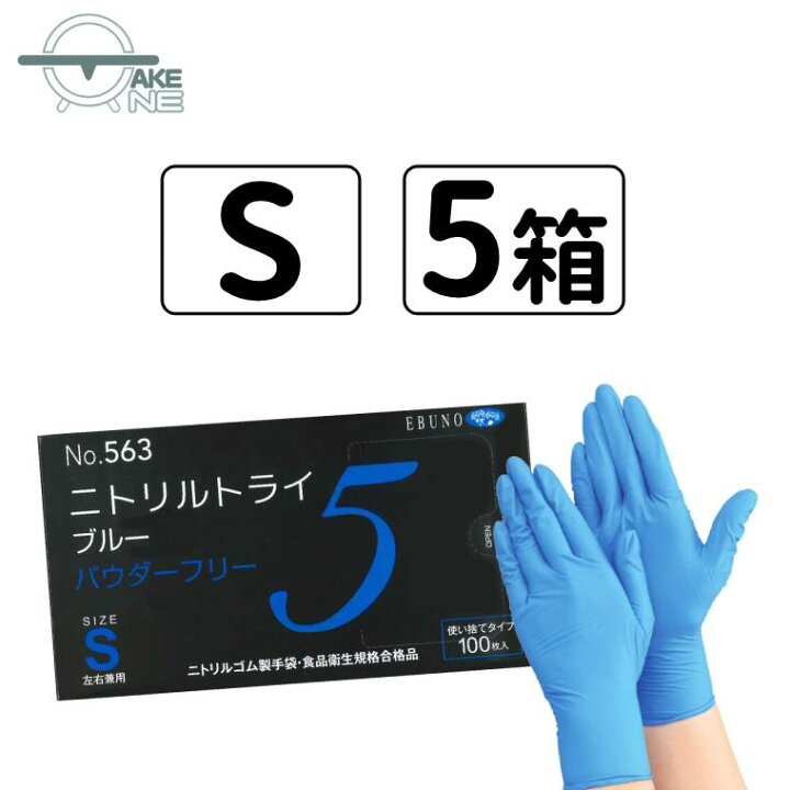 楽天市場】ニトリル手袋 厚手 1箱 100枚入 【5箱】 エブノ ニトリル 