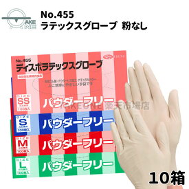 ラテックス パウダーフリー 100枚 【10箱】 天然ゴム手袋 ラテックスグローブ 使い捨て手袋 SS S M L 作業用手袋 業務用手袋 家庭用手袋 エブノ ディスポラテックスグローブ 粉なし no.455