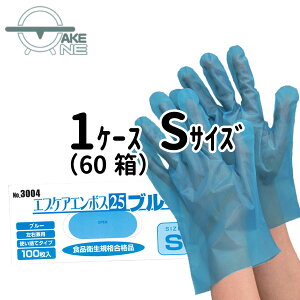 使い捨て手袋 ビニール手袋 エブノ エブケアエンボス25 ブルー 箱入 1箱 100枚入 ポリエチレン手袋 薄手 外エンボス 滑り止め 食品衛生法適合品 【1ケース/60箱】 3004