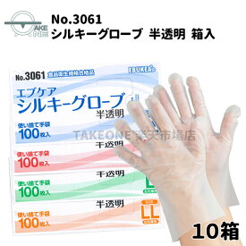 ポリエチ手袋 ビニール手袋 100枚 【10箱】 使い捨て手袋 ポリエチレン TPE素材 ポリオレフィン 食品衛生法適合 作業用手袋 業務用手袋 介護用手袋 エブノ エブケア シルキーグローブ 半透明 S M L LL no.3061