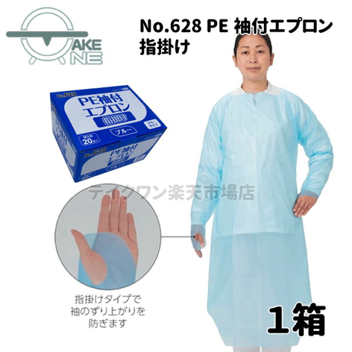 楽天市場】衛生エプロン 使い捨て エブノ PE袖付エプロン 指かけ付 1箱 