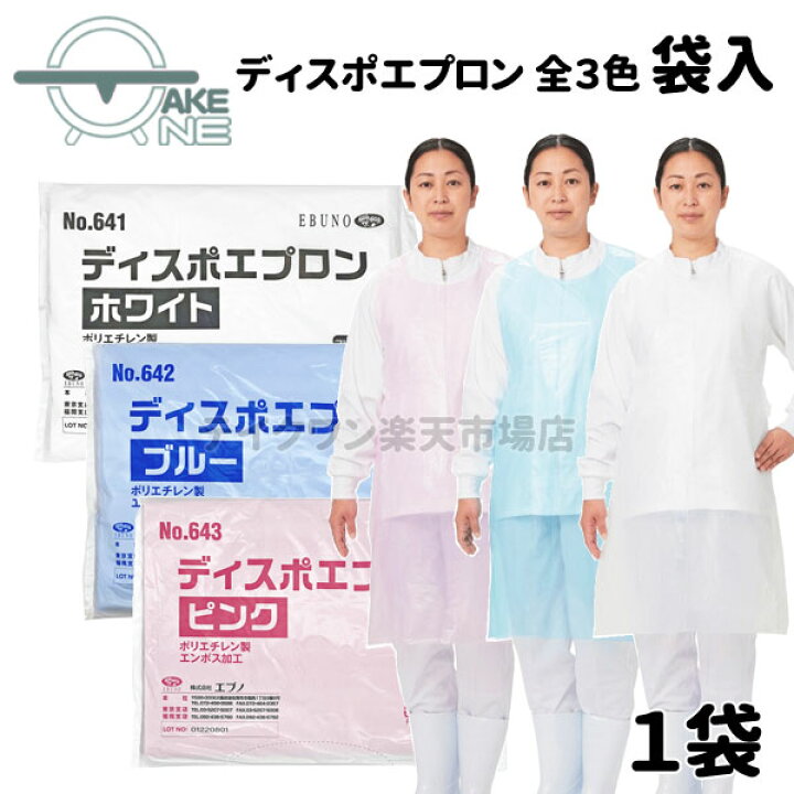 楽天市場】エブノ 介護用エプロン 使い捨て 食事介助 入浴介助 防水 