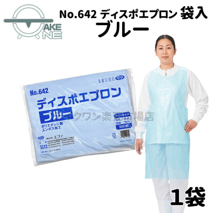 楽天市場】エブノ 介護用エプロン 使い捨て 食事介助 入浴介助 防水 