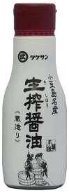 生搾醤油 鮮度ボトル 200ml [杉桶の中で1年以上にわたって天然醸造したもろみをそのまま搾ったこいくち醤油] 小豆島 醤油 香川県 小豆島醤油 調味料 濃口 こいくち 詰め合わせ しょうゆ お取り寄せグルメ おとりよせ お取り寄せ 高級 蔵造り 和紙巻 タケサン ご自宅用