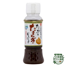 小豆島づくり たっぷりたまねぎドレッシング (PET) 170ml [ 淡路島産 玉葱 たまねぎ タマネギ ドレッシング 小豆島 サラダ ご自宅用 ]