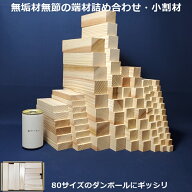 【送料無料】 木材 端材 角 角材 詰め合わせ 小割材 工作 杉 工作用木材 DIY 日曜大工 無垢材 無節 自然…