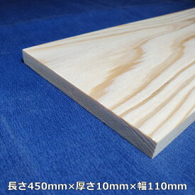 【越後杉】 木材 杉 板 板材 長さ450mm×厚さ10mm×幅110mm オーダーカット 無料 DIY 工作用木材 無垢材 無節 自然乾燥