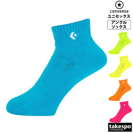 5/18-5/20 3日間限定ゲリラバーゲン 新作 コンバース ソックス ユニセックス CONVERSE アンクル丈 バスケットボール スポーツ ミニバス CB161003|