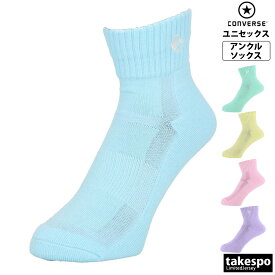 5/18-5/20 3日間限定ゲリラバーゲン 新作 コンバース ソックス ユニセックス CONVERSE アンクル丈 ショート丈 バスケットボール パステル スポーツ CB1610032S|