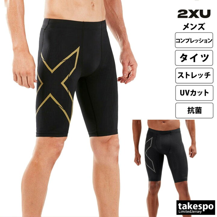楽天市場】ツー・タイムズ・ユー コンプレッションタイツ 下 