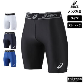 新作 アシックス タイツ 下 メンズ asics スパッツ 野球 ベースボール インナー 2121A361| 大きいサイズ 有 スポーツウェア トレーニングウェア