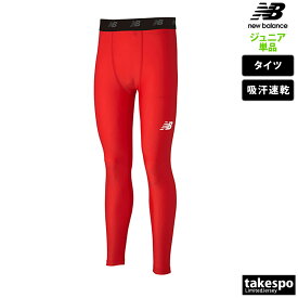 新作 ニューバランス タイツ 下 ジュニア newbalance アンダータイツ 吸汗 速乾 サッカー フットサル JJPF7385| 男 女の子 キッズ スポーツウェア トレーニングウェア