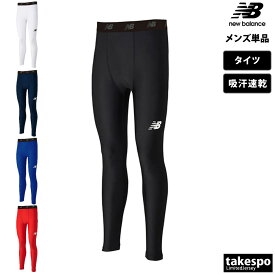 新作 ニューバランス タイツ 下 メンズ newbalance アンダータイツ 吸汗 速乾 JMPF7381| 大きいサイズ 有 スポーツウェア トレーニングウェア