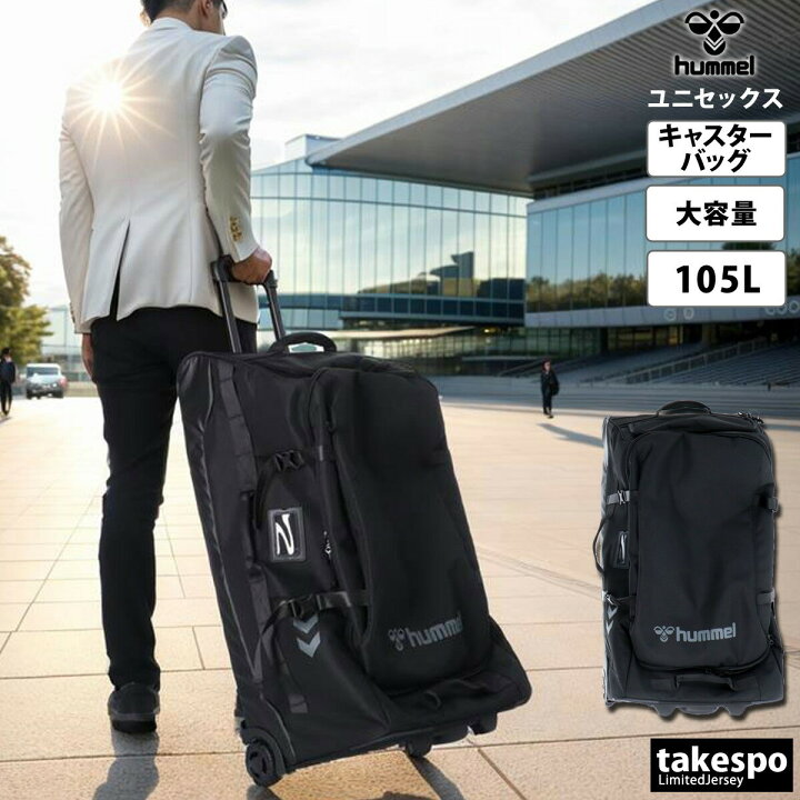 楽天市場】ヒュンメル カバン バッグ バック 軽量 大容量 105L スーツ 