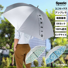 スポーツ 日傘 大きい 大きめ サッカー ブランド スパッツィオ フットボール フットサル パラソル 遮光 アンブレラ UVカット 晴雨兼用 はっ水 撥水 75cm スポーツ観戦 日焼け 熱中症対策 アウトドア ビッグサイズ傘 男女兼用 迷彩 晴雨兼用UV遮光傘 傘