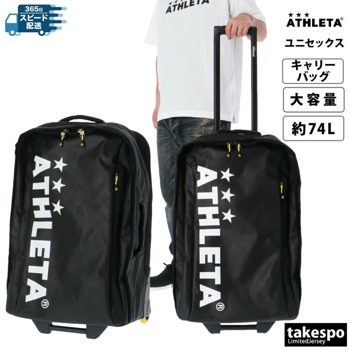 楽天市場】アスレタ キャリーバッグ メンズ レディース ブランド 74L 