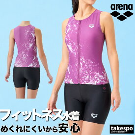 アリーナ フィットネス スイムウェア レディース ブランド 【返品交換不可】 スイミング 水着 水泳 トレーニング arena セパレート カバーバック ミドルレッグ アクアビクス グラフィック 黒 AS6FWF58L あす楽 緑 紫 かわいい 大きいサイズ 有 スポーツウェア