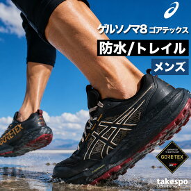 ＼楽天1位！／ アシックス ゲルソノマ ゴアテックス シューズ メンズ ブランド ランニングシューズ ウォーキングシューズ ランニング マラソン スニーカー ランシュー asics 登山 山登り トレッキング ハイキング 防水 1011B977 あす楽 黒 新作